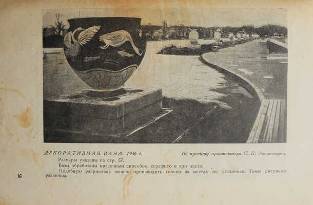 ЦПКиО имени М. Горького. Скульптурные мастерские. Проспект. № 1. М., 1937.